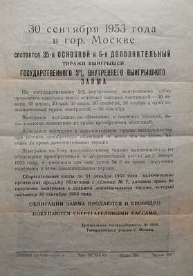 Две сберегательные книжки и рекламный листок Государственного займа: